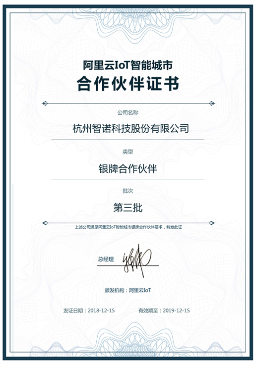 2018阿里云IoT智能城市银牌合作伙伴-万象城平台科技