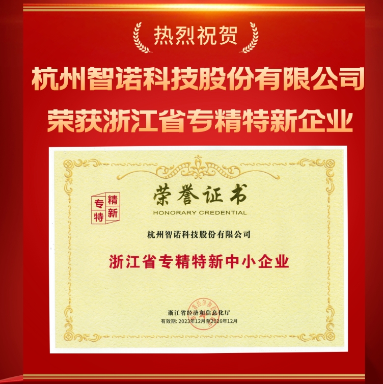 万象城平台科技荣获浙江省专精特新中小企业认定